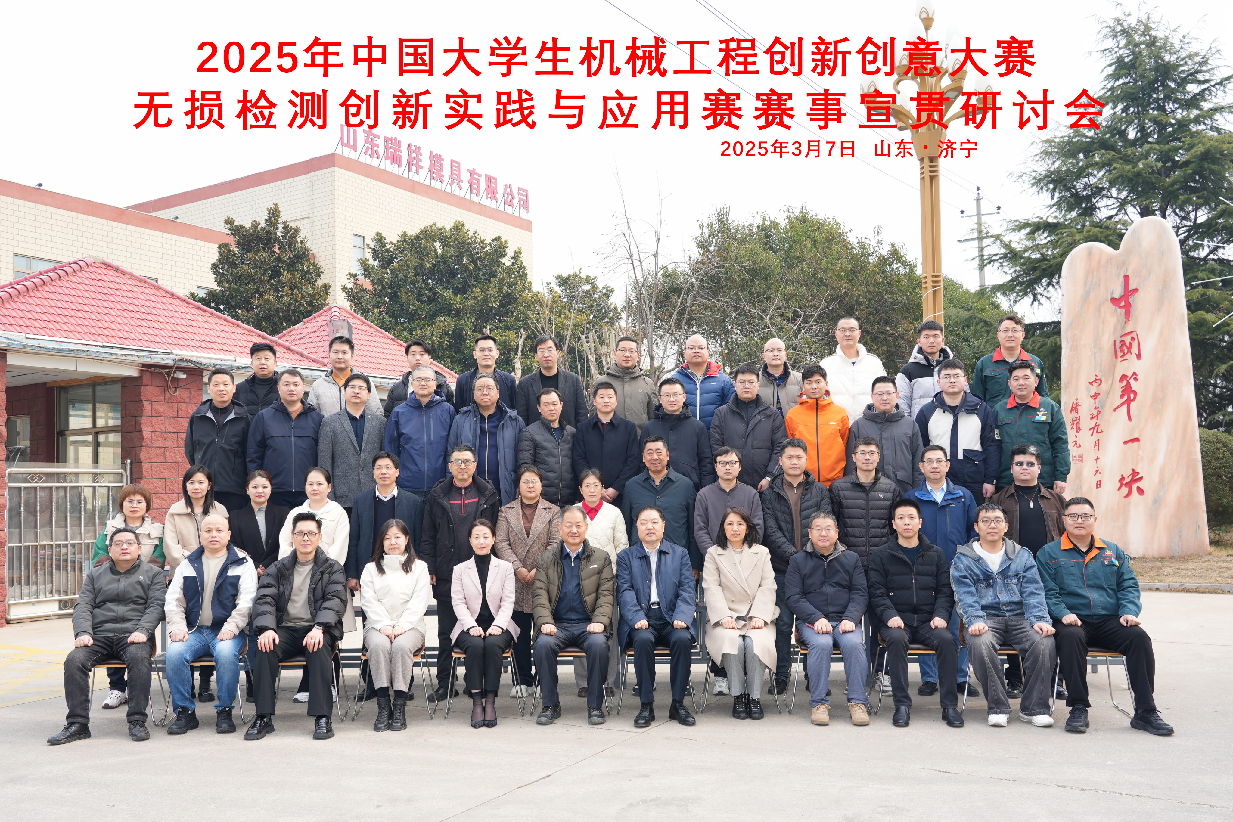 熱烈祝賀2025年中國大學生機械工程創(chuàng)新創(chuàng)意大賽會議在濟寧成功舉辦！