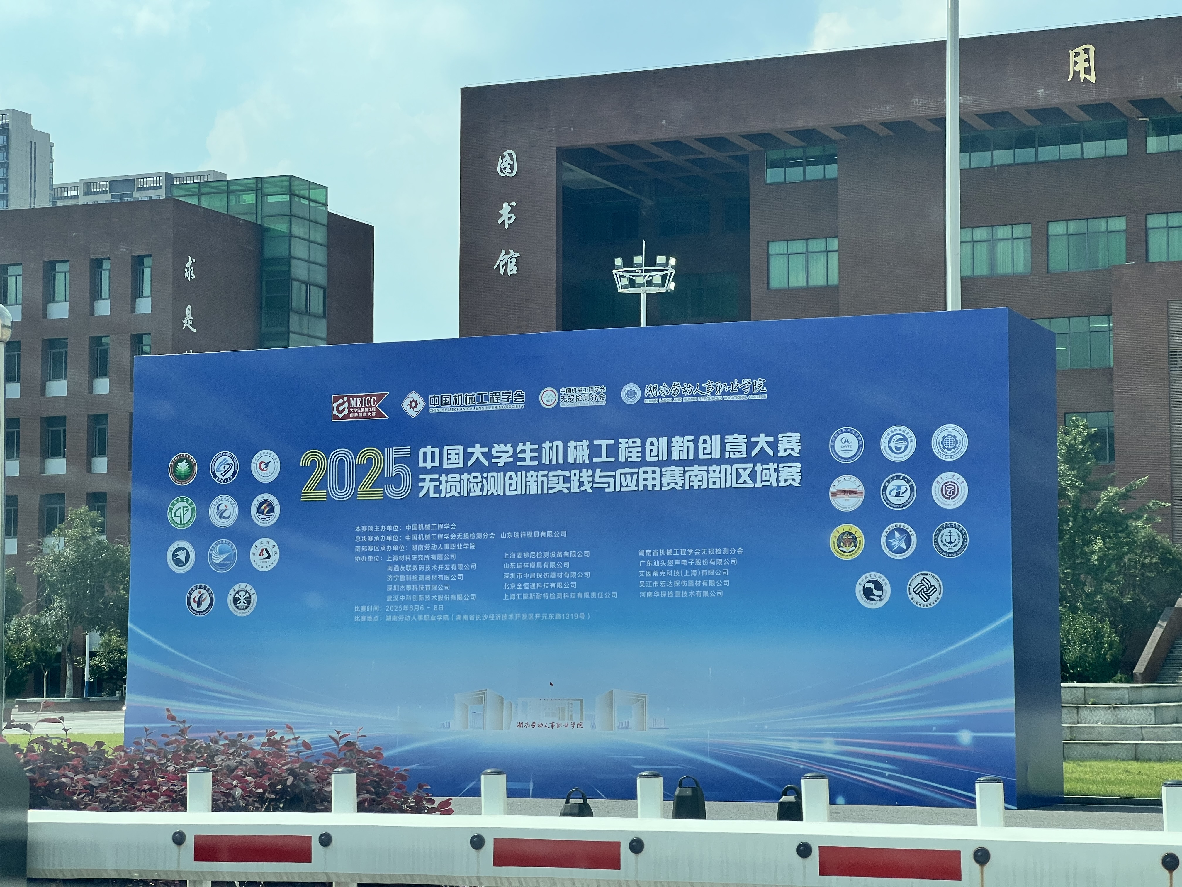 2025中國(guó)大學(xué)生機(jī)械工程創(chuàng)新創(chuàng)意大賽 無(wú)損檢測(cè)創(chuàng)新實(shí)踐與應(yīng)用賽南部賽區(qū)